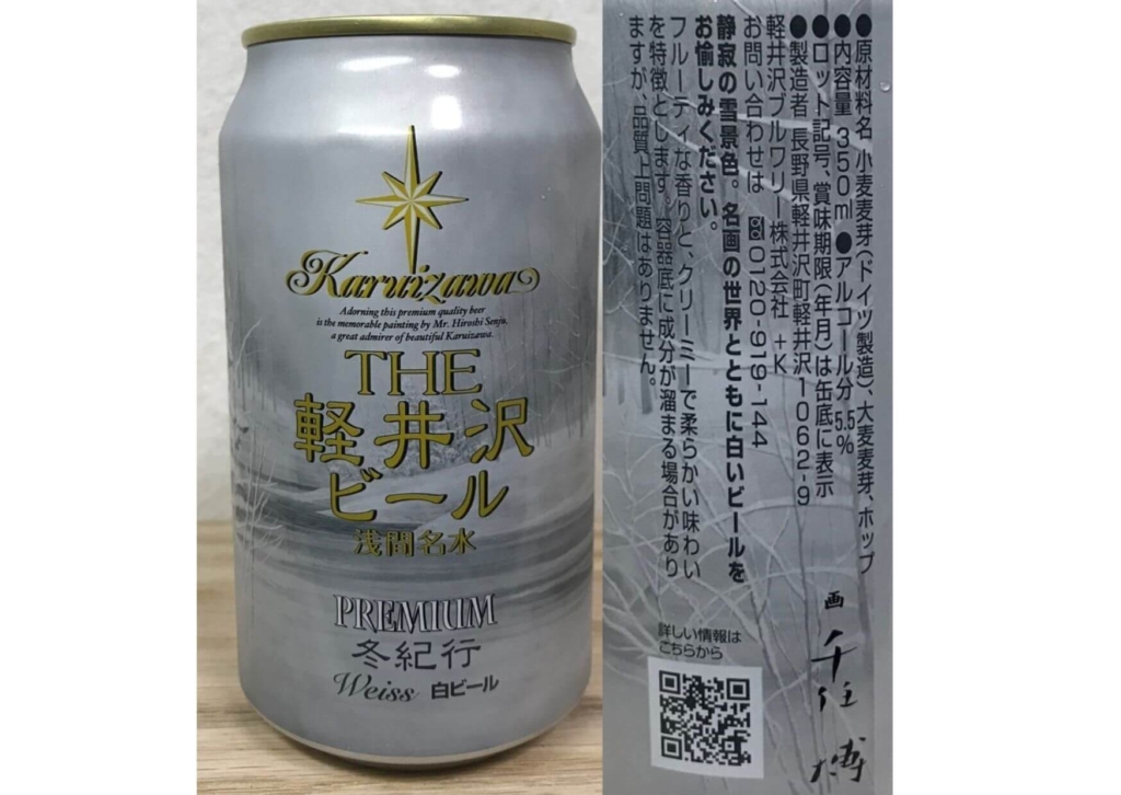 THE軽井沢ビール冬紀行プレミアムラベル